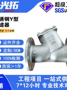 304不锈钢法兰Y型过滤器GL41W-16P滤水器 不锈钢滤网SY4P过滤器