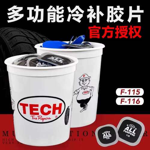 泰克补胎胶片113/115/116多功能补片加厚修补胎汽车真空胎贴补片