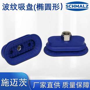 施迈茨波纹吸盘机械手气动元件矩形真空工业机械机床气动真空