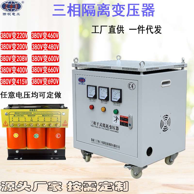 三相变压器3KVA10KVA20KW415V380V变220升降压控制干式隔离变压器