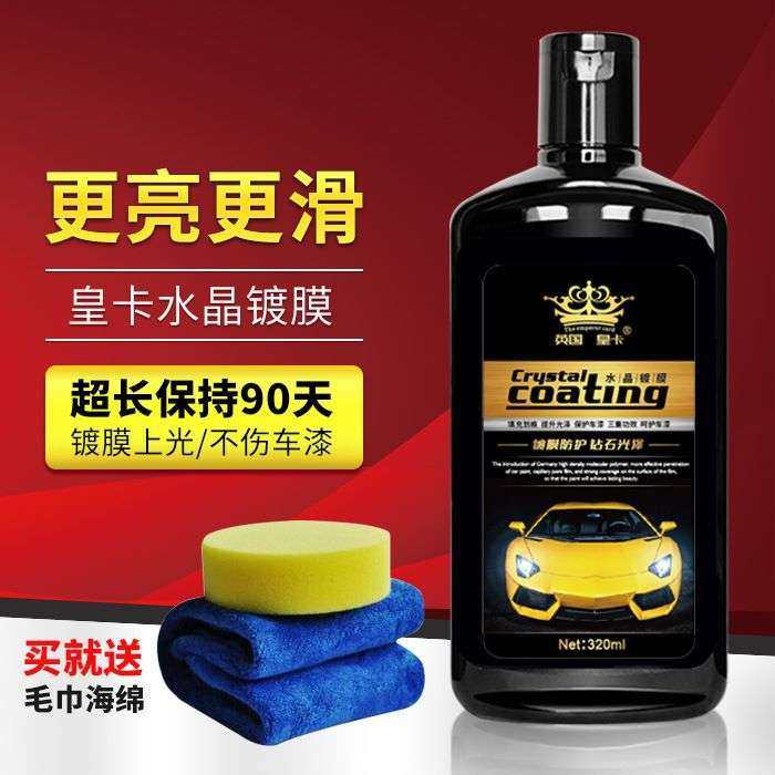 皇卡水晶镀膜 镀晶剂套装镀膜釉纳米汽车漆面液体蜡DIY镀膜车蜡