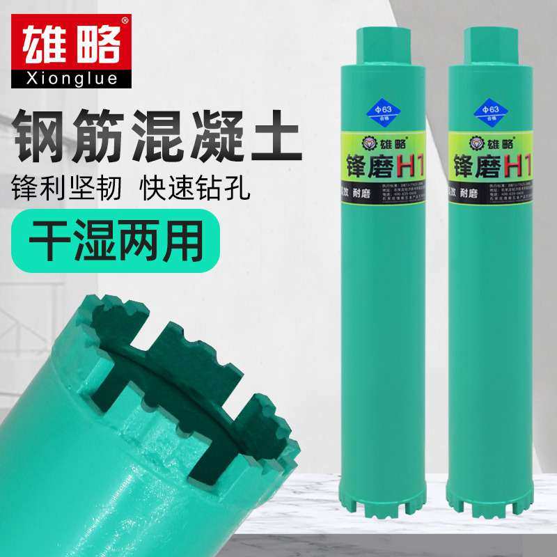 锋磨H1水钻头混凝土开孔水钻头干湿两用快速干打墙壁开孔器,基础建材,美缝工具,淘宝优惠券,粉丝福利购,淘宝优惠卷
