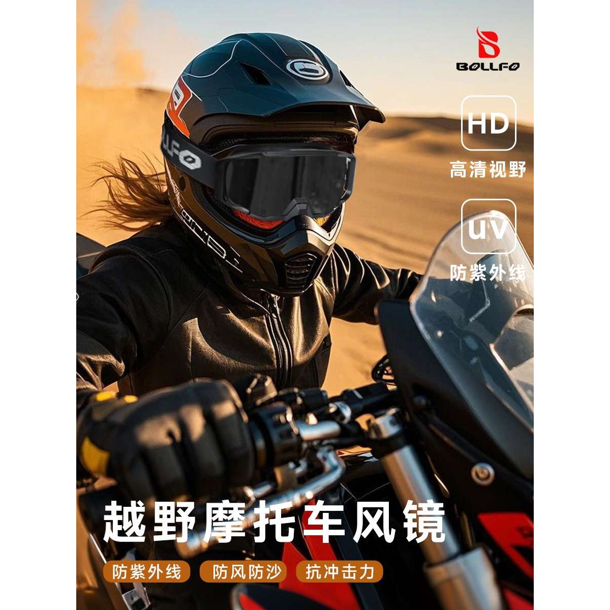 网红新品现货户外越野摩托车风镜骑行护目镜挡风眼镜头盔风镜面罩