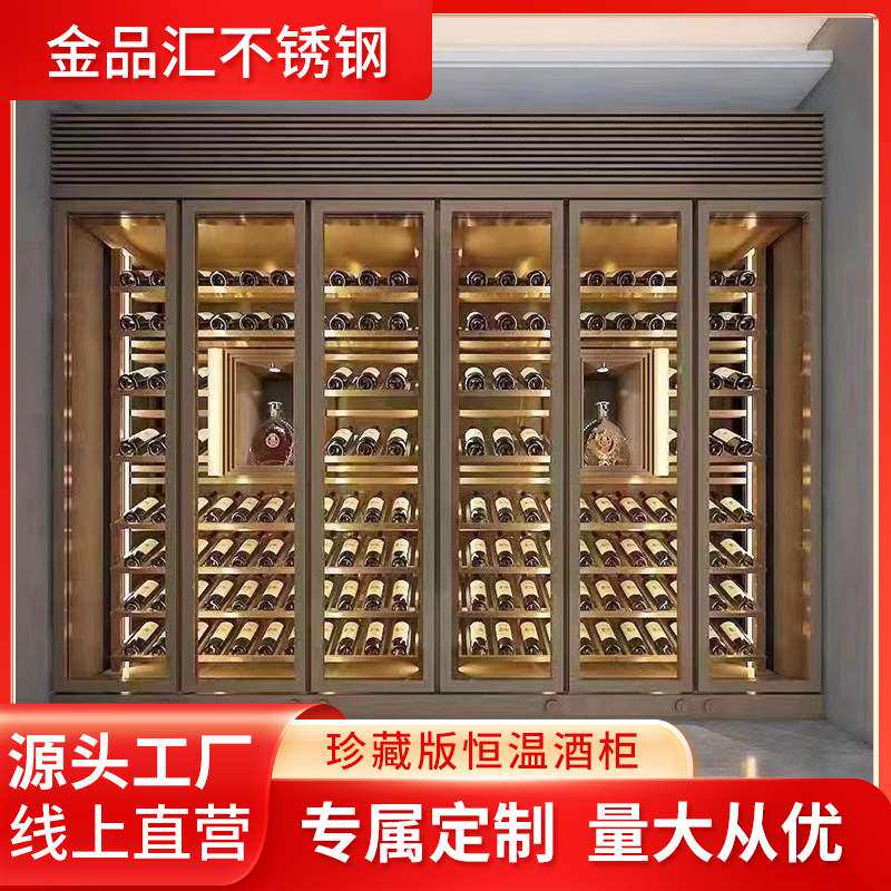 奢华珍藏版不锈钢恒温酒柜定 制店铺商用红酒酒行庄不锈钢酒柜