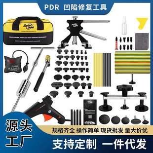 PDR源头工厂 汽车凹陷修复工具冰雹坑凹坑凹坑免钣金修复套装