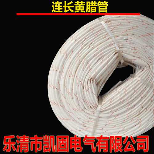 黄腊管整卷连长电工绝缘套管3 4 6 8 10 12 16-50mm成卷黄腊管