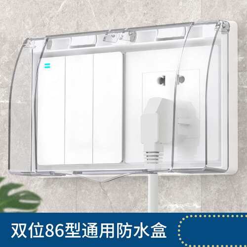 86型2位开关插座连体保护盖二位双联防水盒双位面板防水罩防溅盒