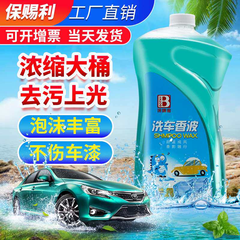 保赐利洗车香波洗车液浓缩水蜡漆面上光洗汽车泡沫清洗剂2L