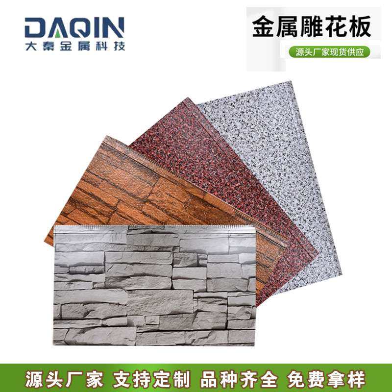 金属雕花板 外墙保温装饰一体板 外墙隔热岩棉泡沫聚氨酯夹芯板,基础建材,饰面板,淘宝优惠券,粉丝福利购,淘宝优惠卷