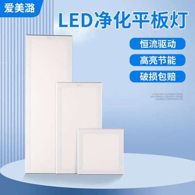 led三防净化平板灯防爆面板吸顶洁净灯户外防水灯爱美潞彩钢板灯