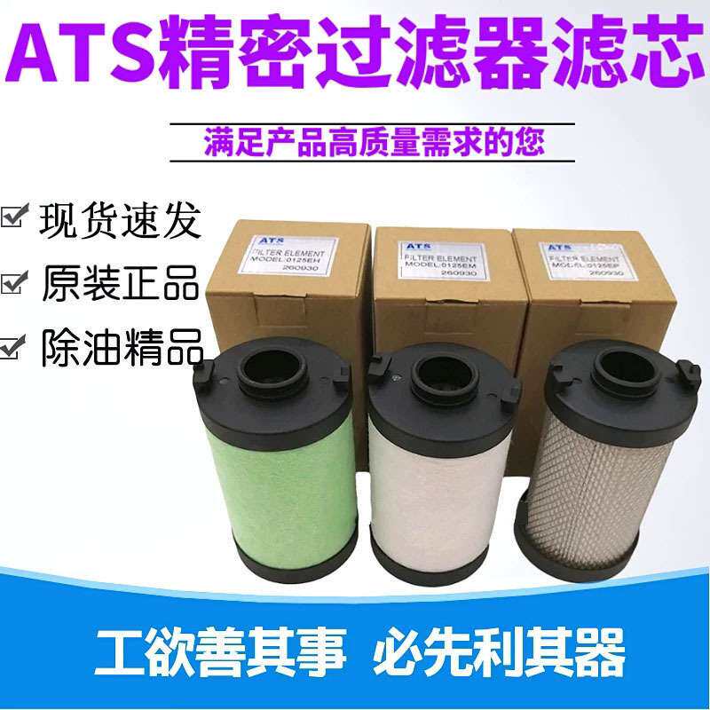 ATS 0020 0045EP/M/H除水除油压缩空气滤芯 空压机精密过滤器滤芯