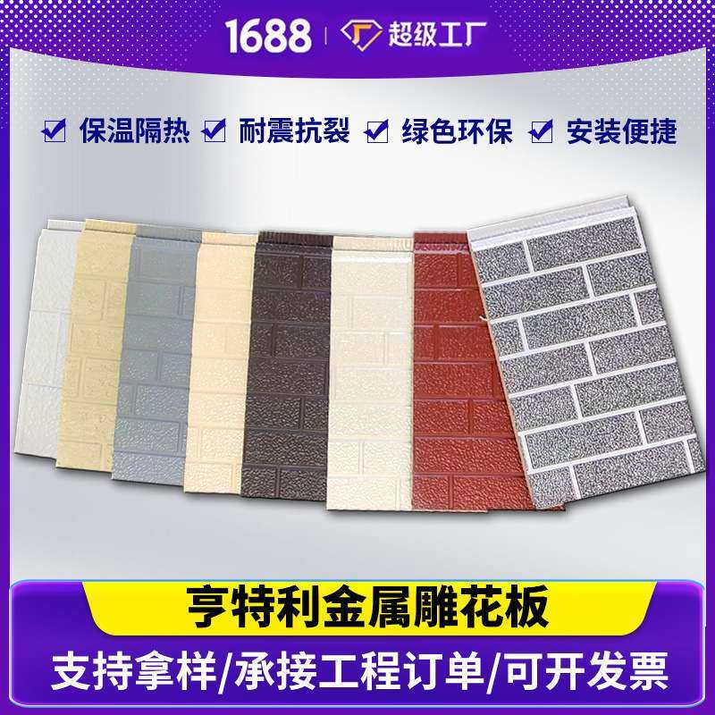 金属雕花板外墙保温板装饰一体板泡沫板隔热岩棉板仿砖外墙装饰板,基础建材,防水卷材,淘宝优惠券,粉丝福利购,淘宝优惠卷
