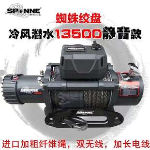 毒蜘蛛绞盘12V越野车自救救援脱困器拖车绞盘机12000磅13500磅