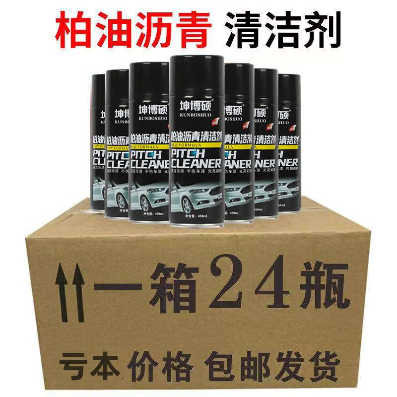 柏油清洗剂沥青去除剂白色车用漆面虫胶除胶剂强力去污除胶清洗剂