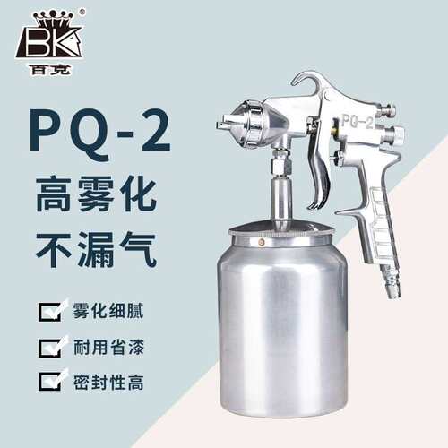 百克75油漆喷枪PQ2气动上下壶喷枪家具喷涂高雾化喷漆枪K3小喷枪