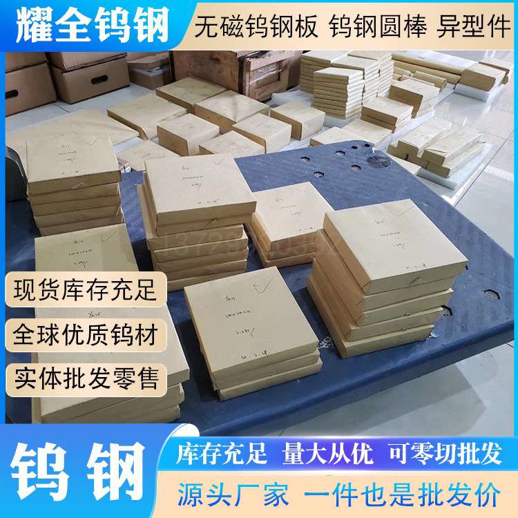 YN15无磁钨钢板圆棒YN8 YN10 YN11 YN13钨镍基硬质合金高韧性耐磨