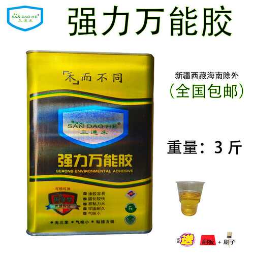 万能胶强力粘得牢3斤 皮革地板革草坪万能胶地毯木板木工专用胶水