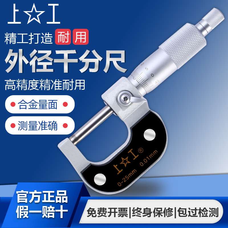 数显内径外径千分尺内测分厘卡微分卡高精度机械螺旋测微仪器推荐图片