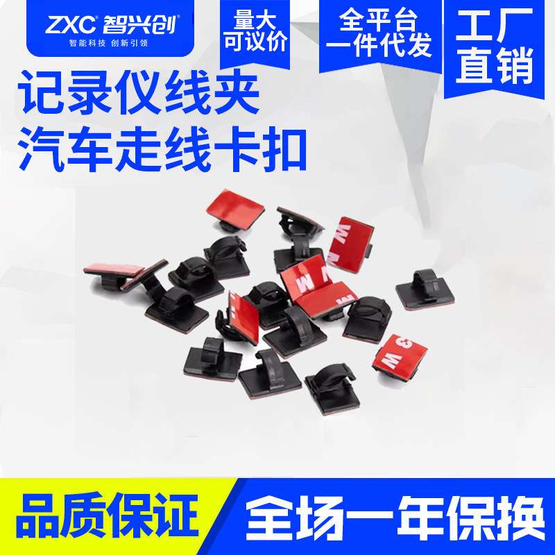 汽车行车记录仪配件用走线卡排线 车载行车记录仪电线布线卡扣