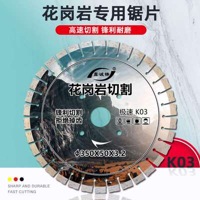 鑫诚锋350mm花岗岩切割片鹅卵石大理石刀片金刚石材切割机大锯片