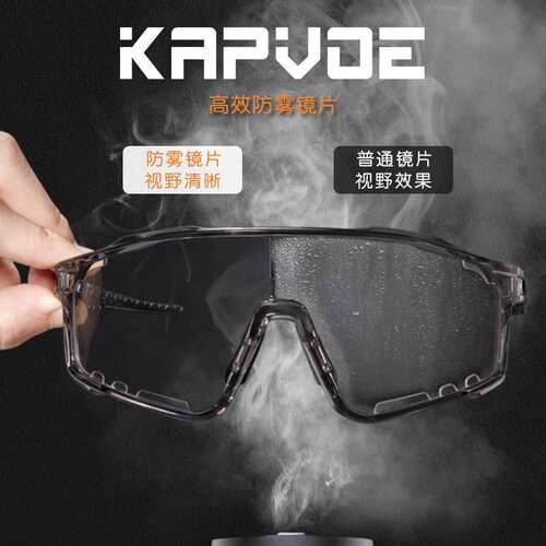 卡普沃骑士kapvoe防雾变色骑行眼镜山地公路车户外运动防风眼镜