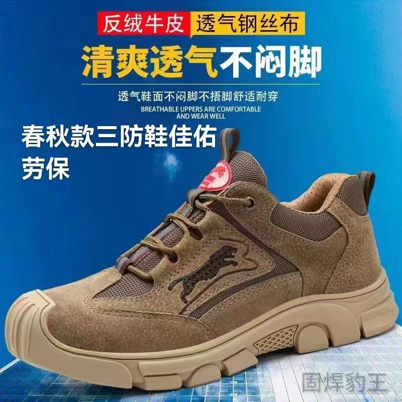 固焊豹王三防鞋真皮绝缘塑钢头超轻舒适安全男女通用劳保鞋工作鞋