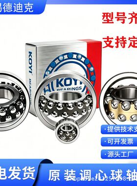现货供应KOYI品牌轴承1211.1212.1213.M双列调心球轴承