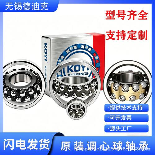 现货供应KOYI品牌轴承12.