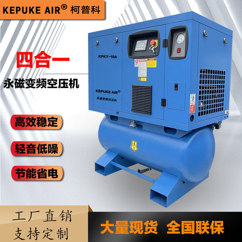 螺杆式四合一空压机7.5KW