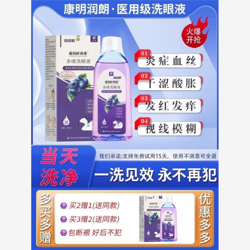 医用正品洗眼液清洁抗菌消炎缓解眼睛疲劳干涩洗眼睛水眼部护理液