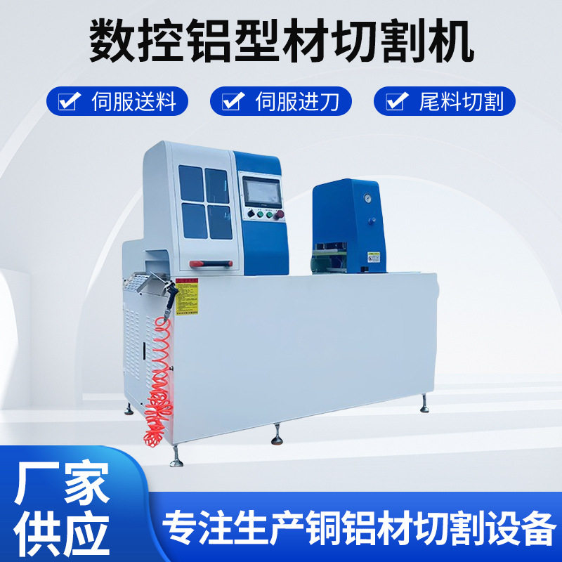 厂家宁波数控铝材切割机355-800铝切机铝合金管自动切铝机