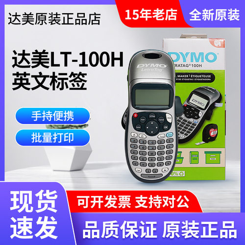 达美/dymo标签打印机Letr