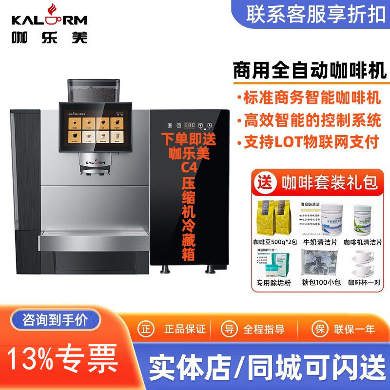 咖乐美E60L商用全自动现磨咖啡机意式研磨一体机扫码支付一键制作