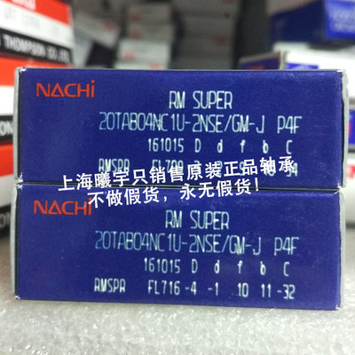 日本NACHI丝杠轴承20TAB0