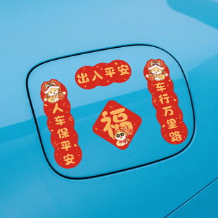2025年蛇年车对联磁吸迷你小春联春节贴纸油箱盖车贴汽车对联车标