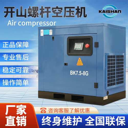 开山螺杆空压机工业低噪