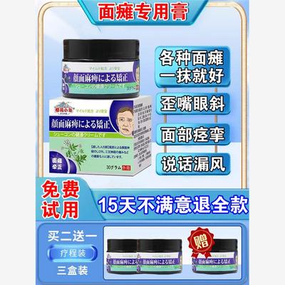 面瘫脸部热敷专用特效药