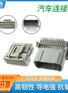 国产汽车连接器接插件插拔式防水 33孔灰色弯针DJ7331YA-0.6-10/2