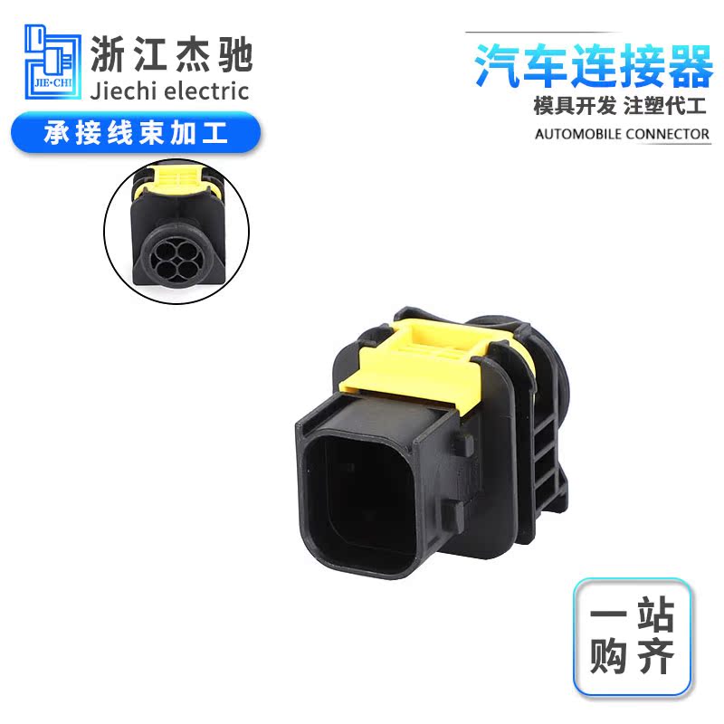 4孔防水连接器国产汽车连接器
