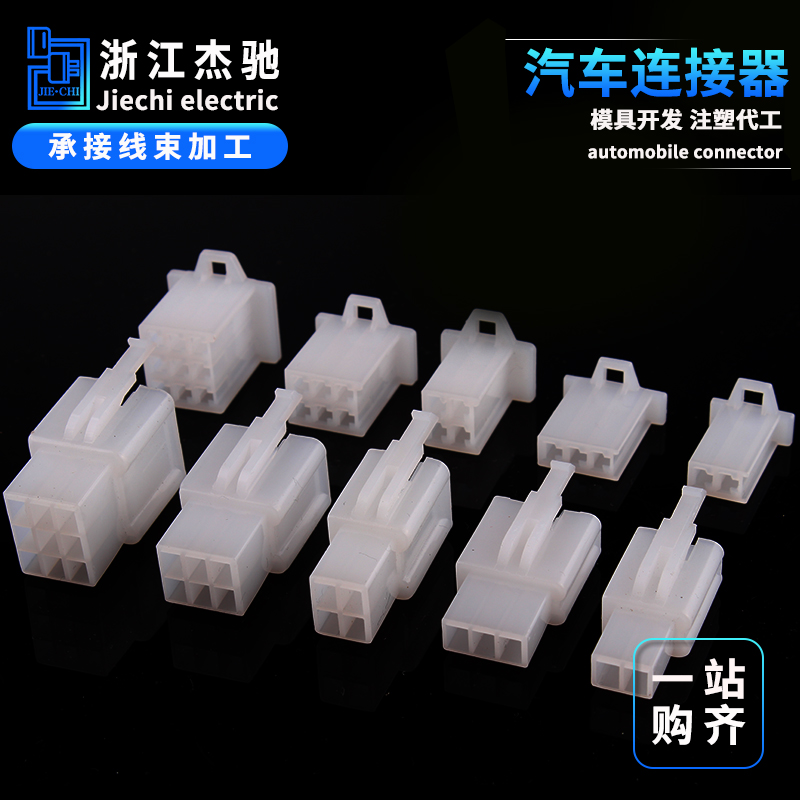 2.8mm插头连接器公母线束插头