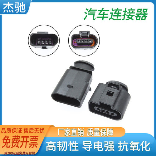 插头连接器汽车接插件