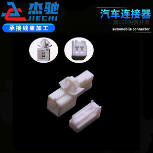 2P护套 适用于丰田/脚窝灯/识读线圈插头 DJ7029YB-1.2-11/21公母