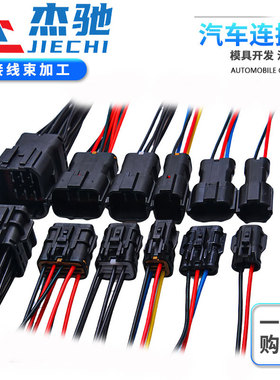 氙气灯公母接插件 2P3芯4P6P8孔16p汽车防水连接器线束对接插头