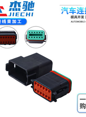 DT04-12P-E005 德驰型汽车公母连接器带黑色平盖DT06-12S