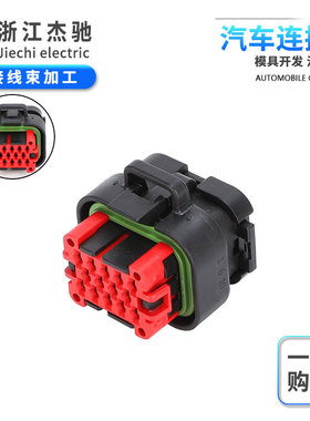 epec2024ECU插头14芯 776273-1新能源电动汽车连接器 控制器插头