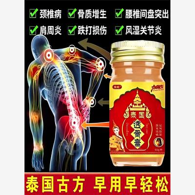 泰国透骨膏腰疼专用腰痛克星坐骨神经疼特效腿疼腰间盘突出药