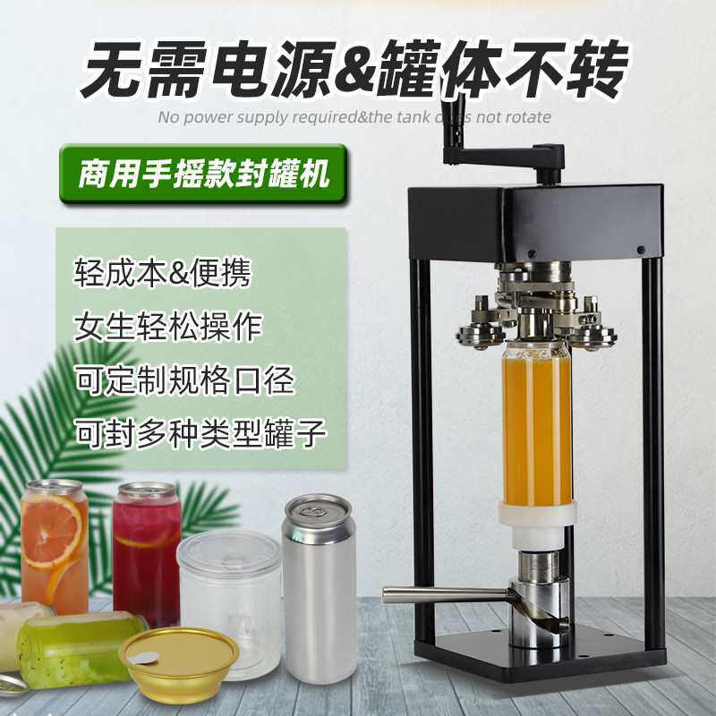 商用手摇封罐机易拉口机
