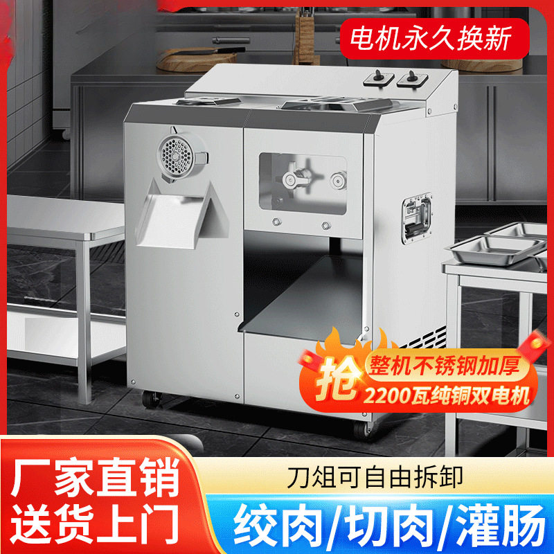 绞肉机商用肉铺用多功能大型灌肠不锈钢大功率切肉片肉丝碎肉