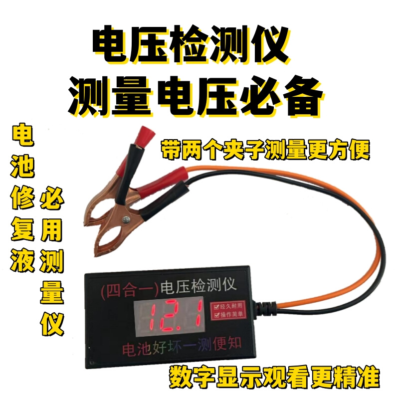 电瓶电压检测仪12v24v36v48v60v72V汽车摩托车电动车蓄电池测试仪 电动车/配件/交通工具 电池修复器 原图主图