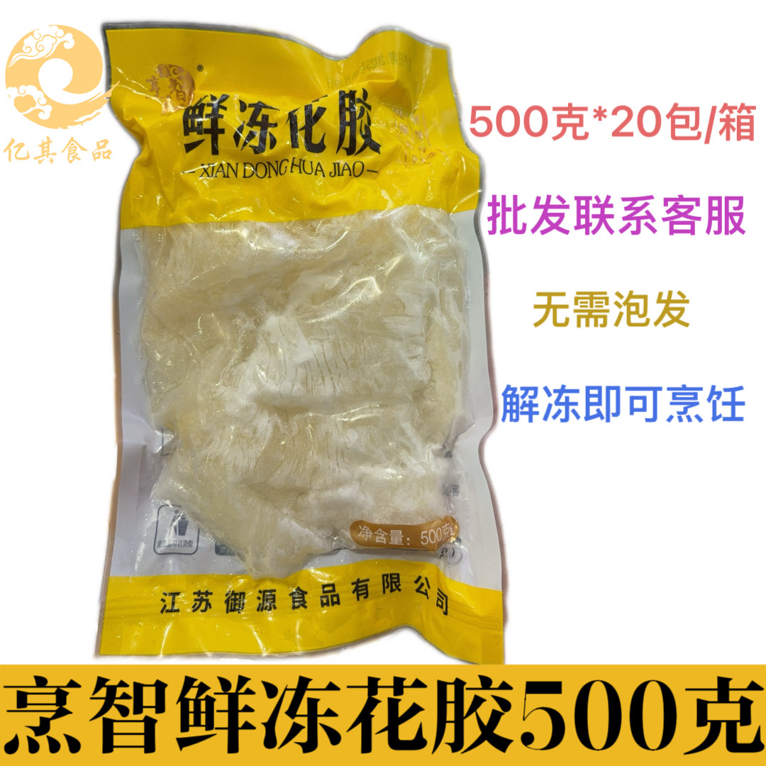 烹智/鲜冻花胶500g鱼胶鱼肚小龙胶佛跳墙食材鸡汤火锅多用途食材